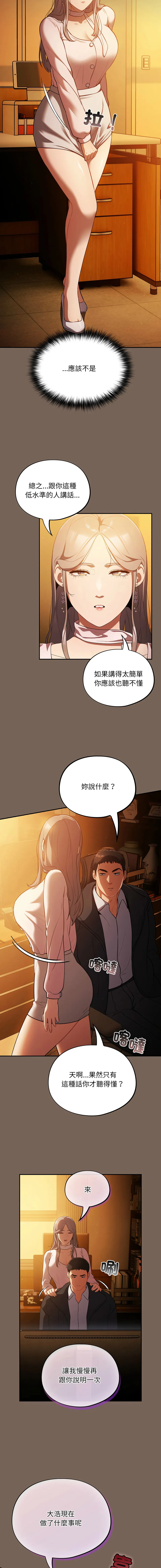 傻傻病毒 第11话