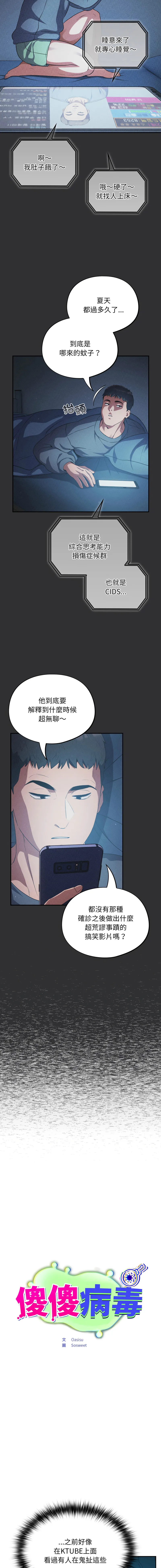 傻傻病毒 第2话