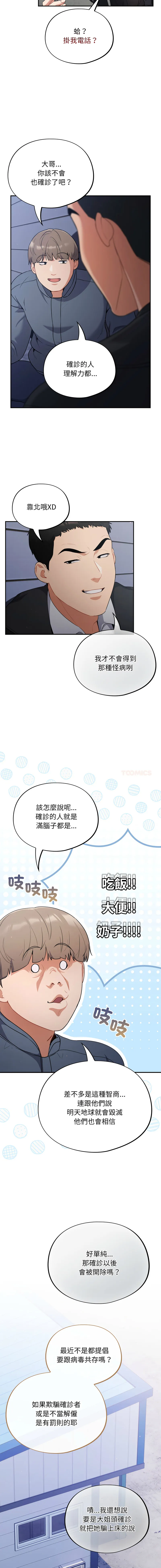 傻傻病毒 第1话