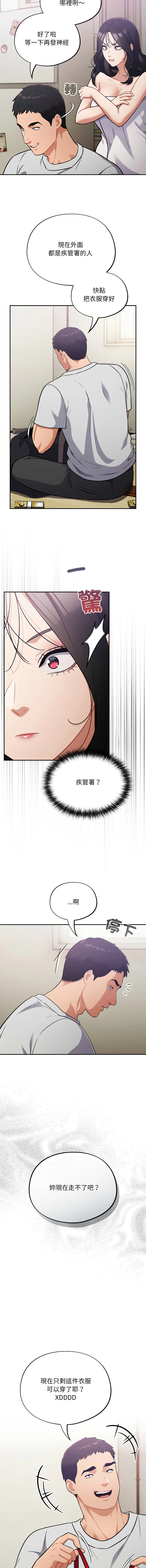 傻傻病毒 第50话