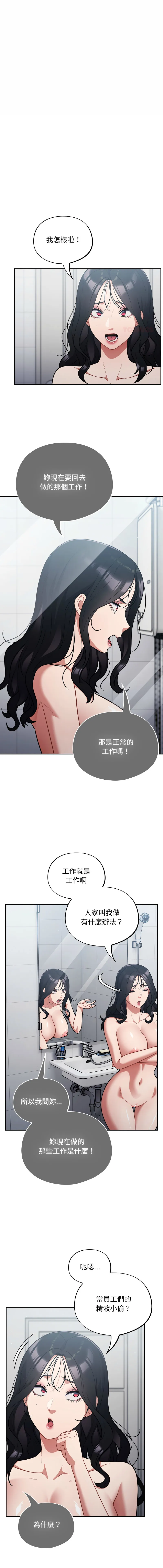 傻傻病毒 第49话