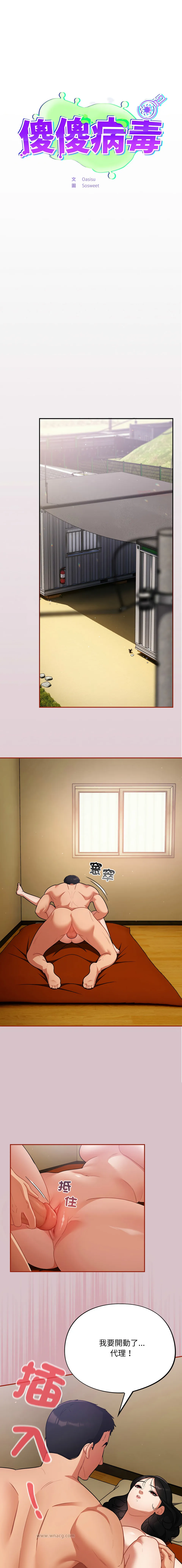 傻傻病毒 第5话