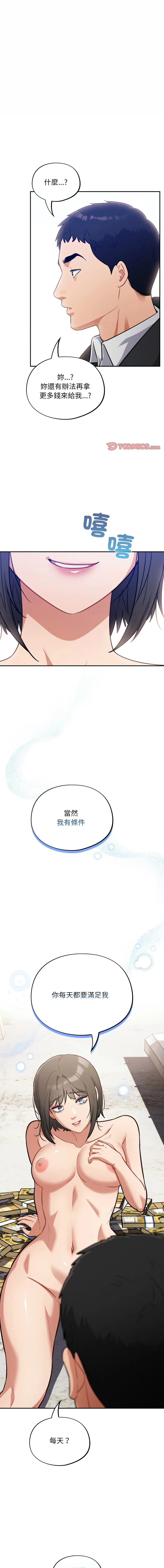 傻傻病毒 第44话