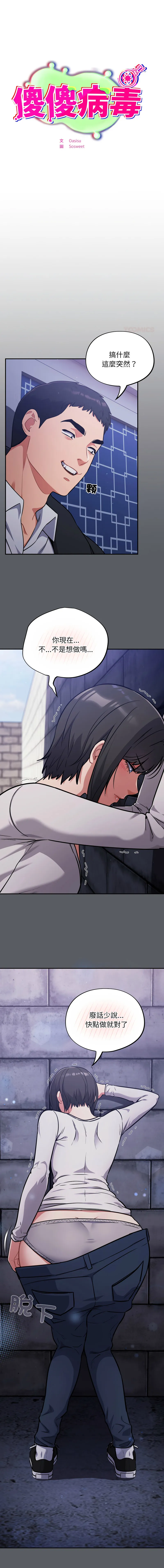 傻傻病毒 第35话