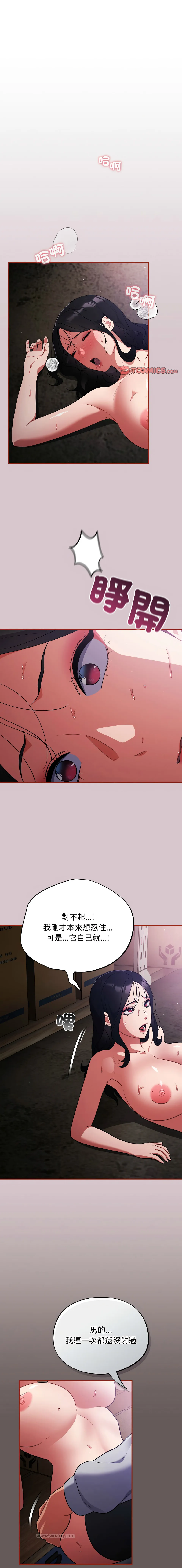 傻傻病毒 第10话