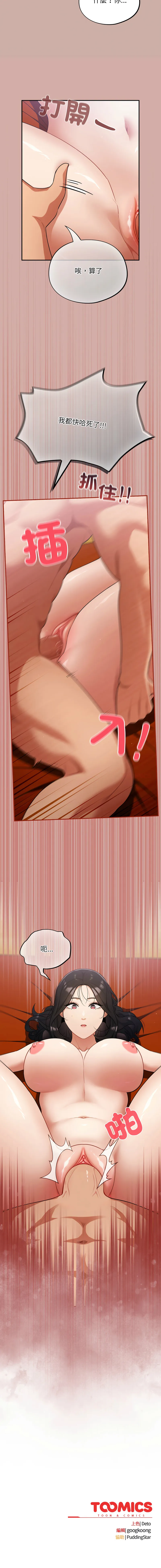 傻傻病毒 第3话