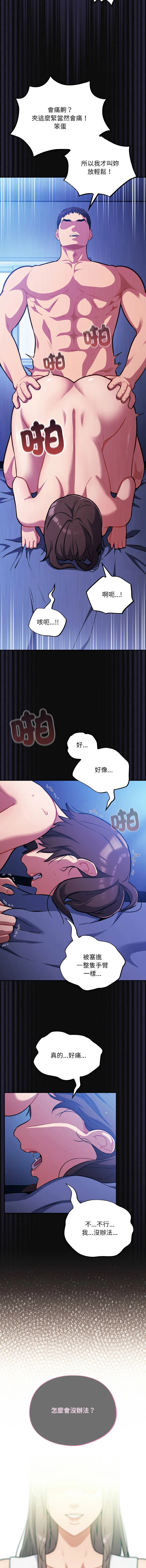 傻傻病毒 第26话