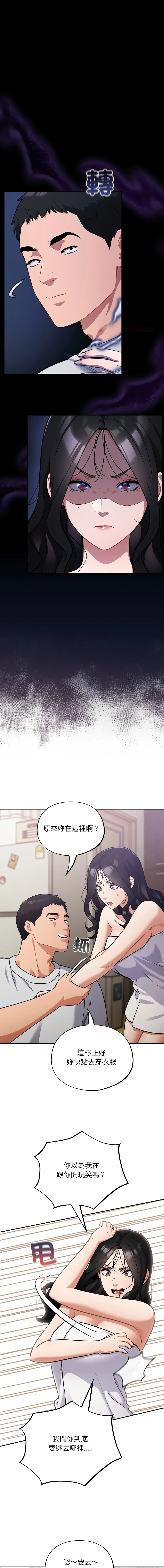 傻傻病毒 第50话