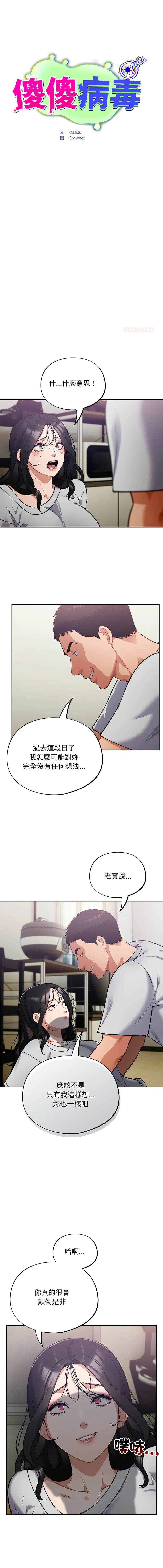 傻傻病毒 第53话