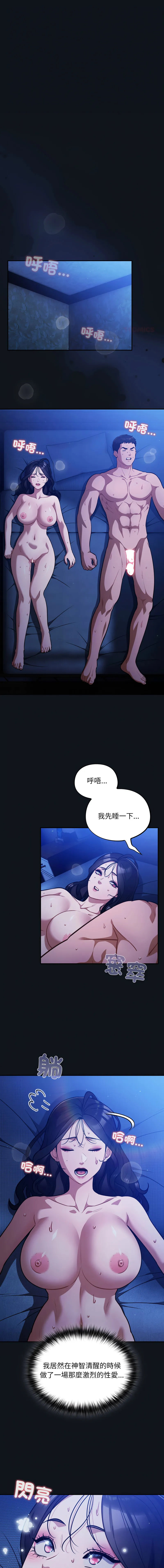 傻傻病毒 第58话