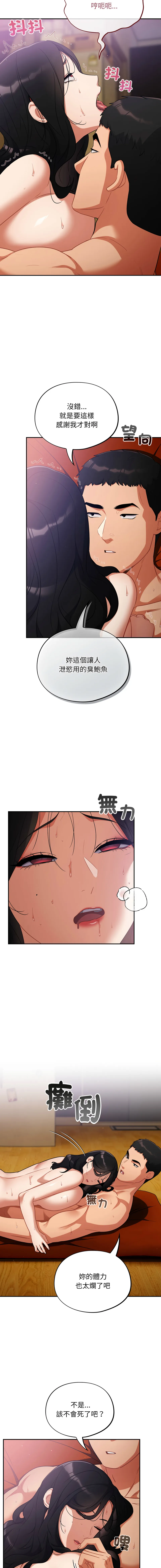 傻傻病毒 第6话