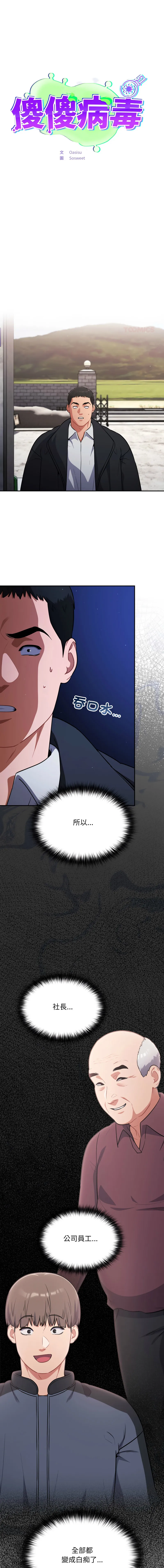 傻傻病毒 第46话