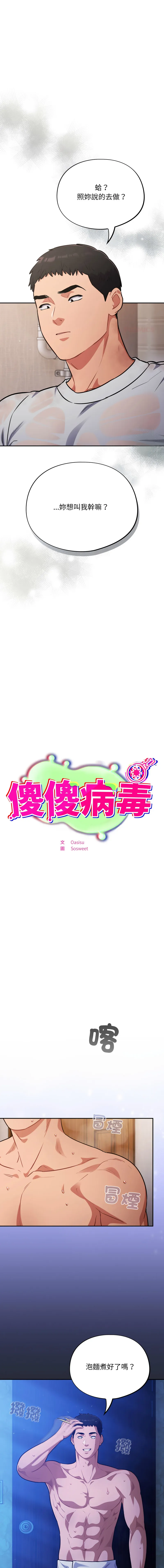 傻傻病毒 第57话