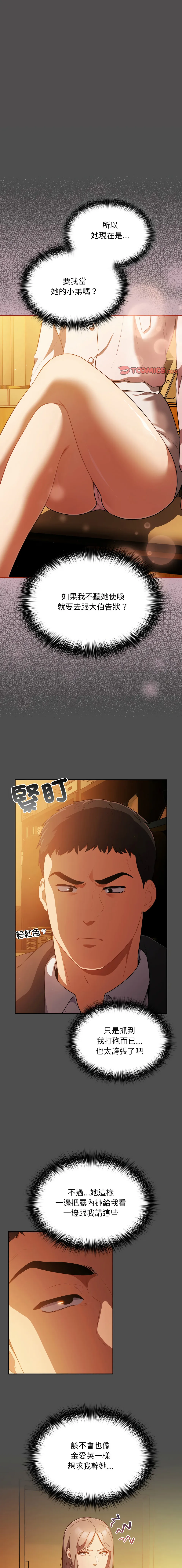 傻傻病毒 第11话