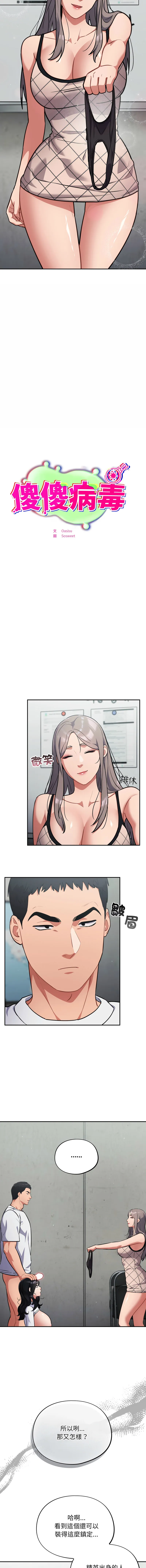 傻傻病毒 第33话