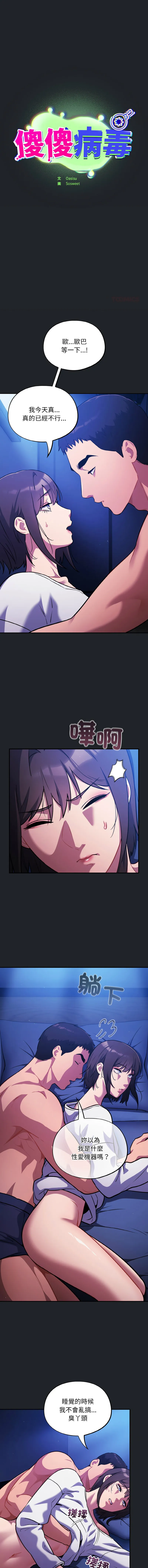 傻傻病毒 第28话