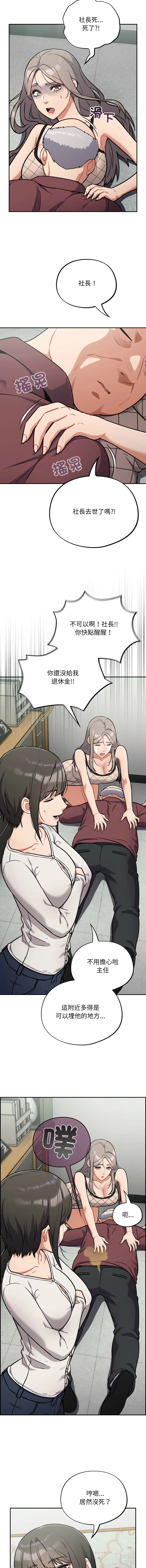 傻傻病毒 第37话