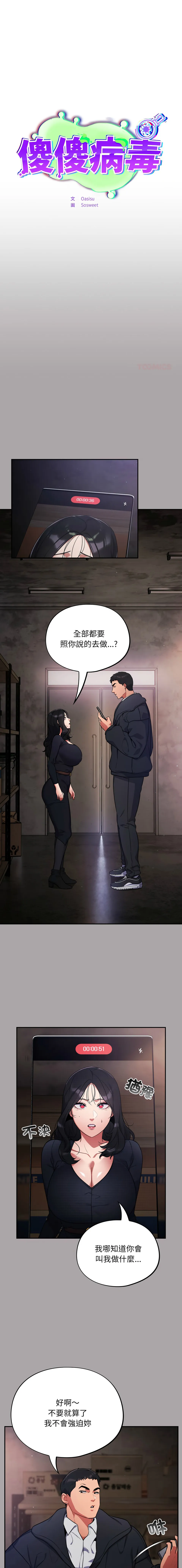 傻傻病毒 第8话