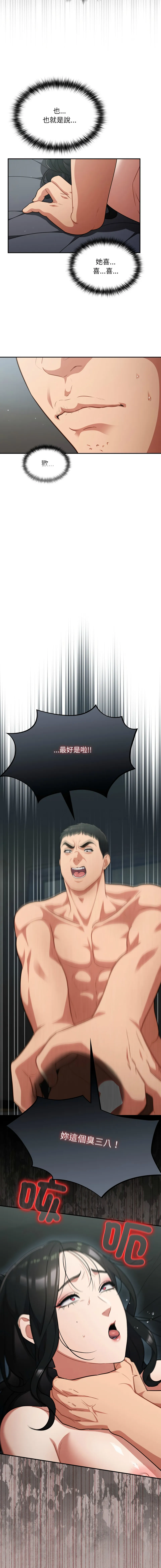 傻傻病毒 第20话