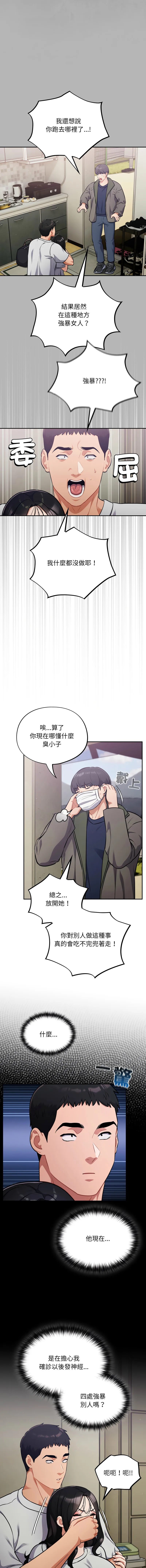 傻傻病毒 第52话