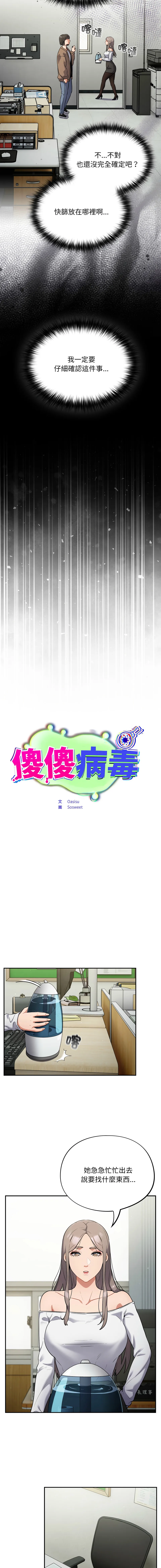 傻傻病毒 第13话