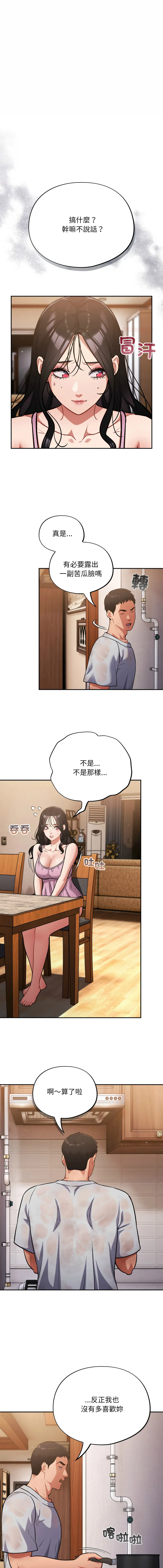 傻傻病毒 第56话