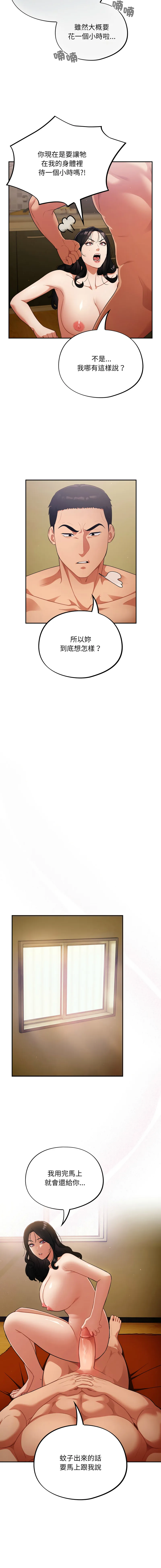 傻傻病毒 第3话