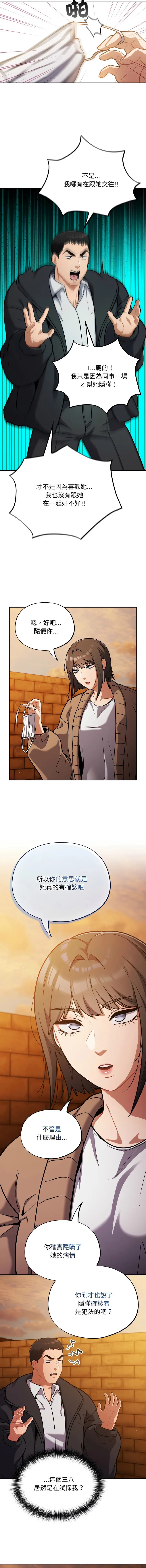 傻傻病毒 第25话