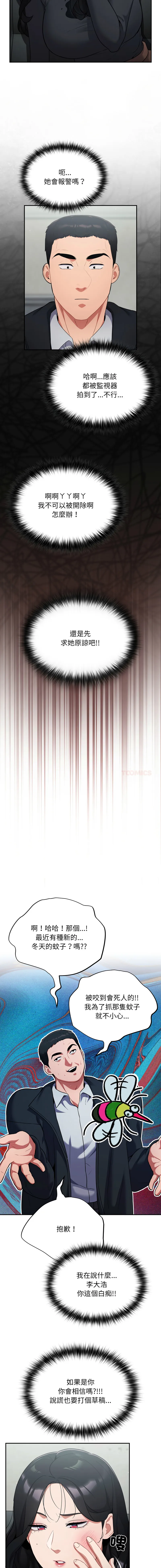 傻傻病毒 第1话