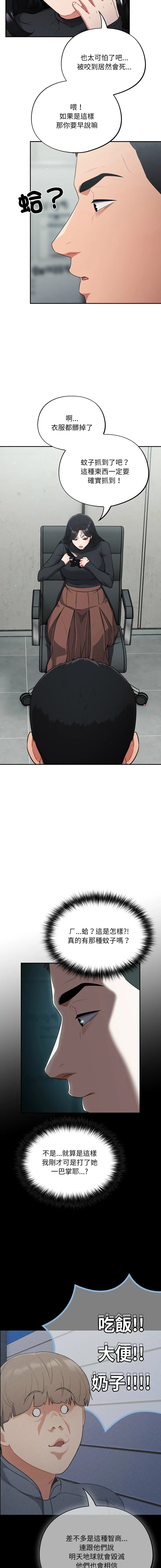 傻傻病毒 第1话