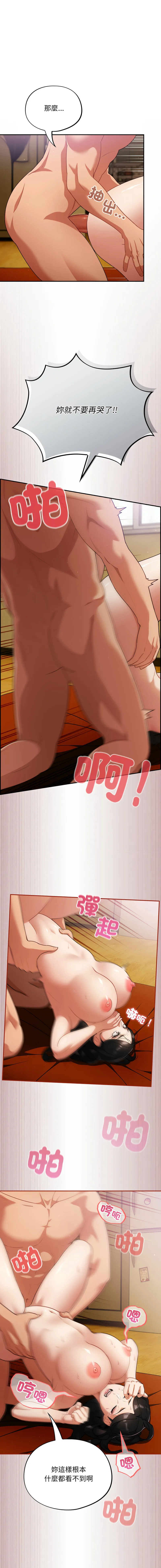 傻傻病毒 第4话