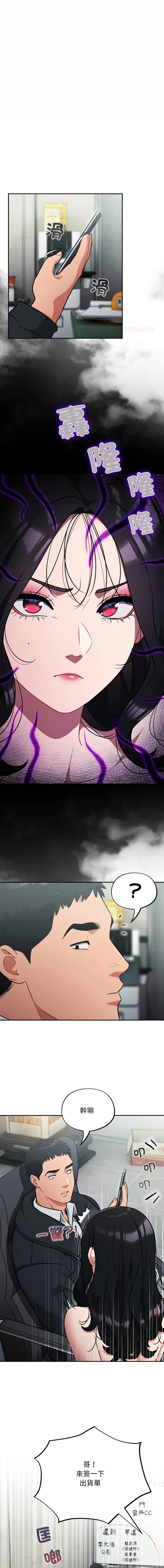 傻傻病毒 第45话