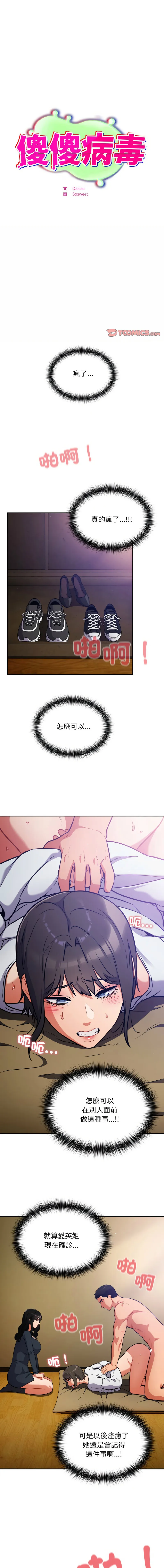 傻傻病毒 第29话