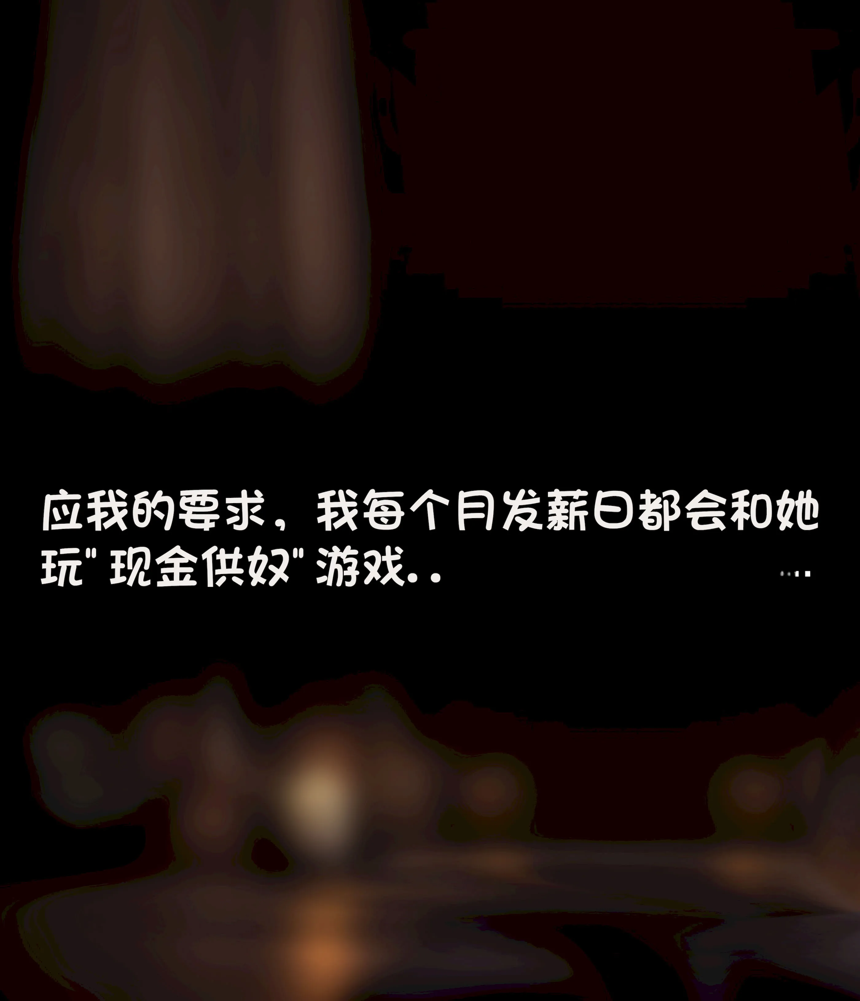 [Philia] 我成了低学历高个老婆的专属奴隶 펨돔아내 第3话