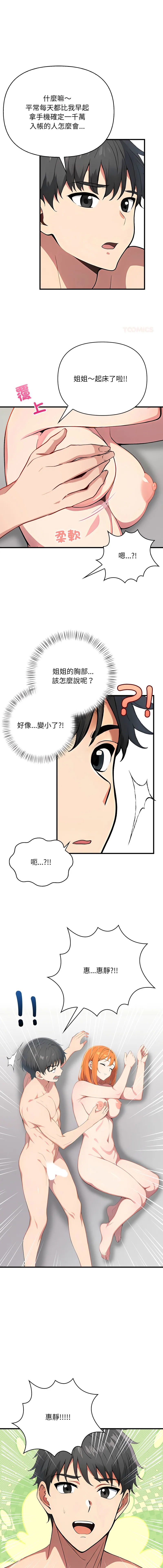 请问你哪位？ 第12话