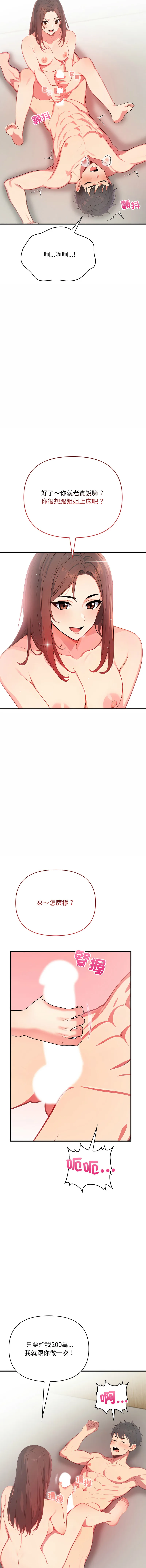 请问你哪位？ 第3话