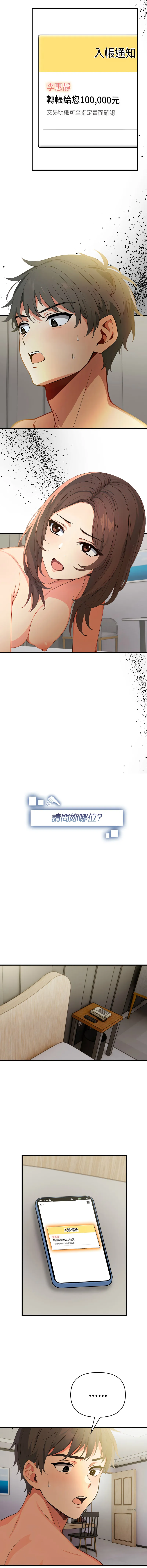 请问你哪位？ 第8话