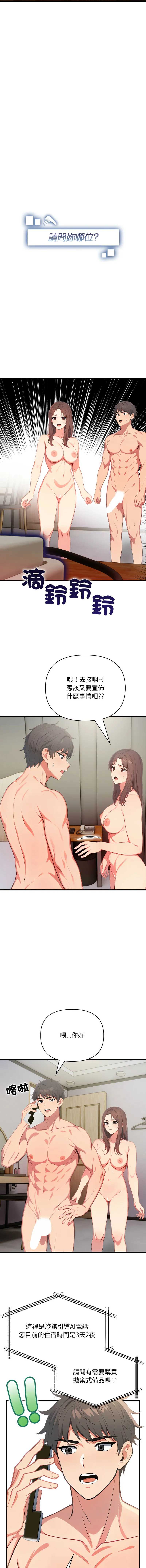 请问你哪位？ 第6话