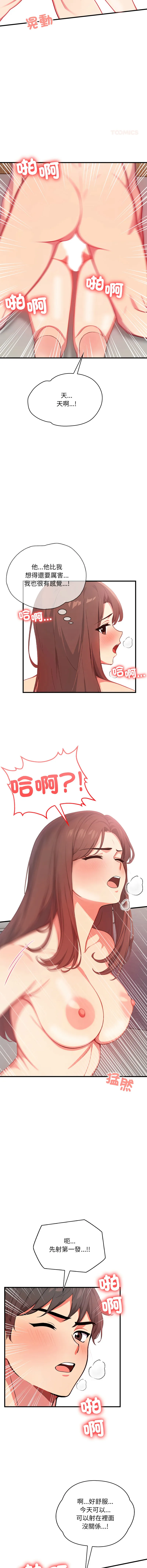 请问你哪位？ 第4话