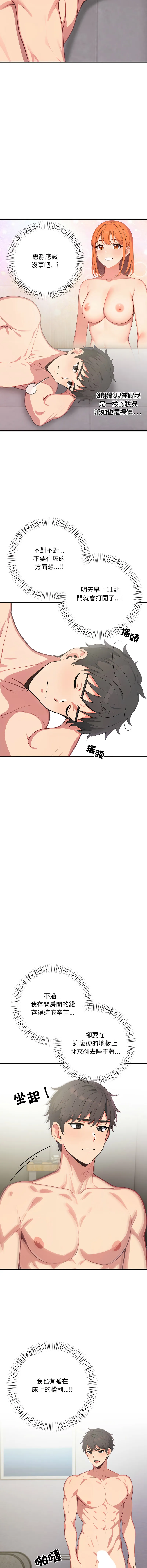 请问你哪位？ 第2话