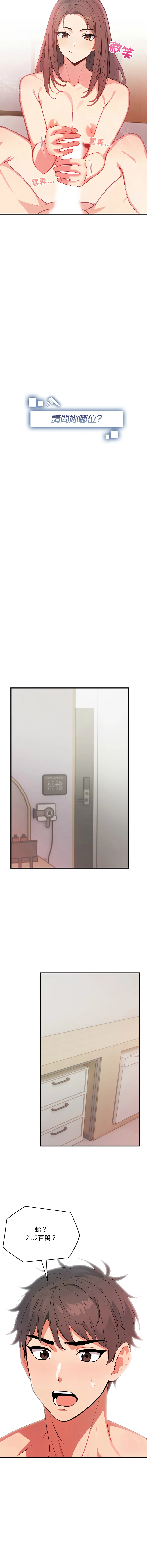 请问你哪位？ 第4话