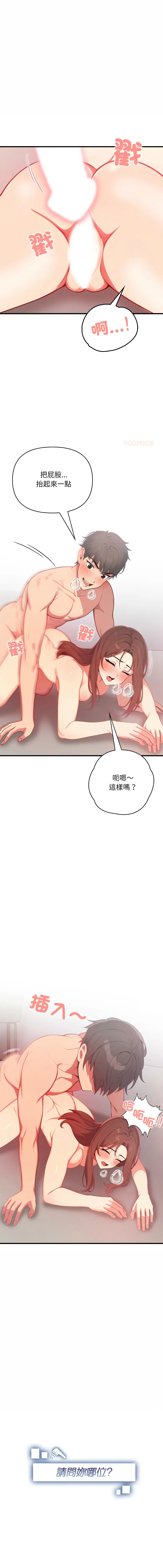 请问你哪位？ 第5话