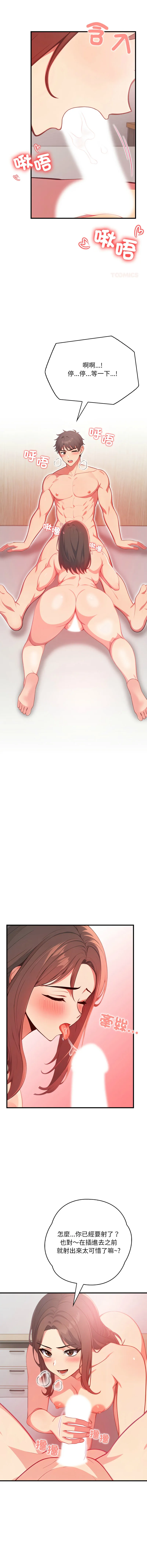 请问你哪位？ 第4话