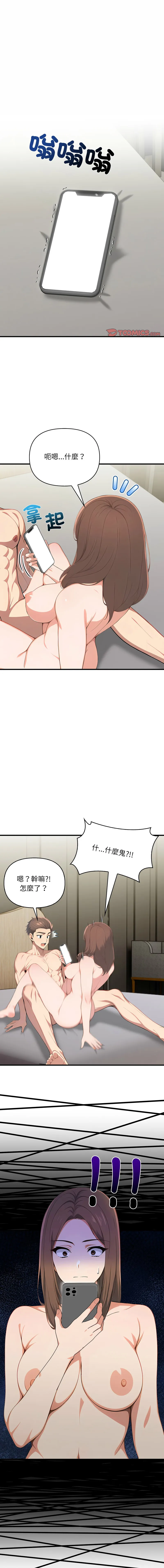 请问你哪位？ 第15话