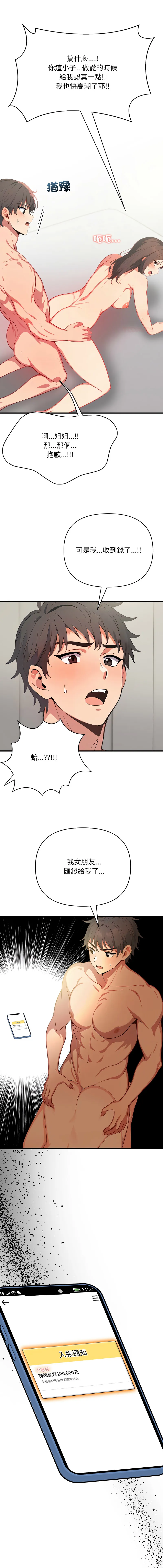 请问你哪位？ 第8话