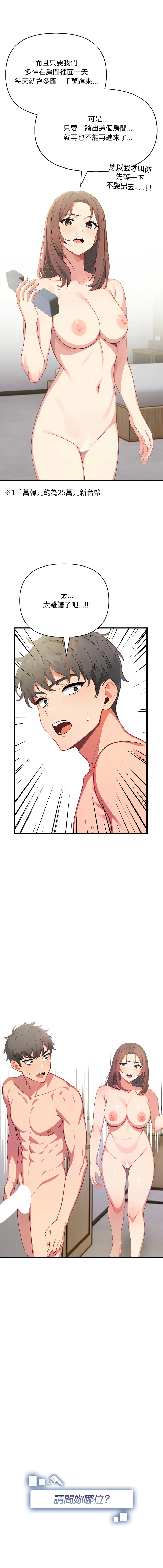 请问你哪位？ 第3话