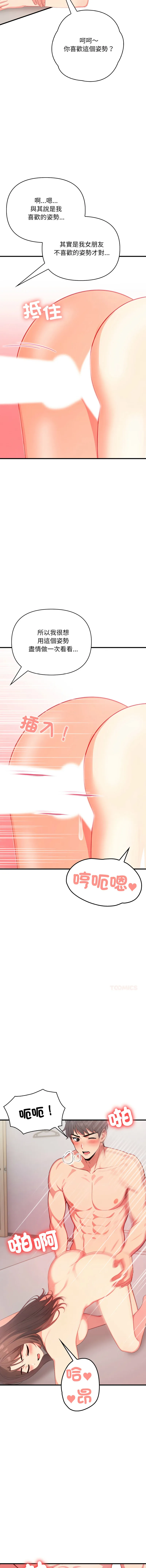 请问你哪位？ 第4话