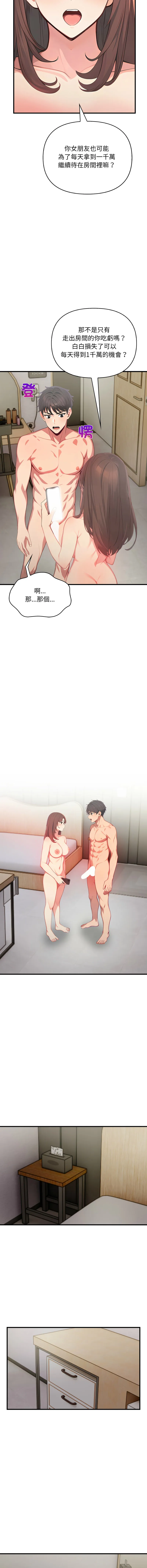 请问你哪位？ 第3话