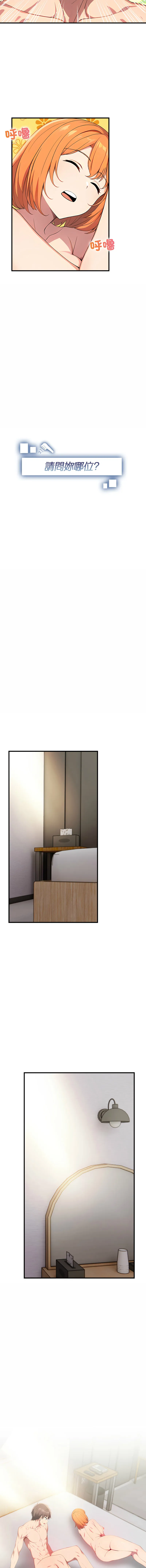 请问你哪位？ 第12话