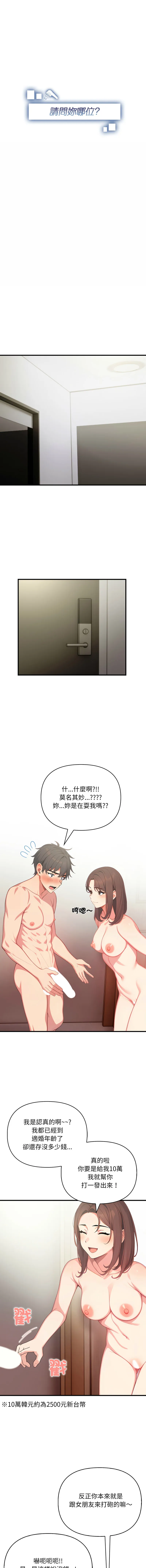 请问你哪位？ 第2话